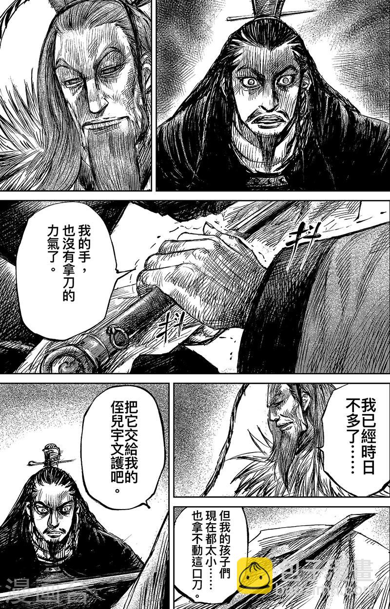 🍵镖人 第63话2 八柱国之刀 第7页