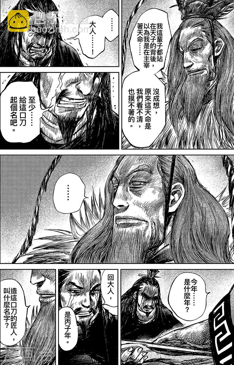 🍵镖人 第63话2 八柱国之刀 第8页