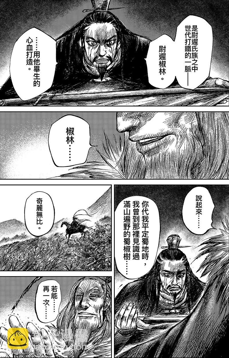 🍵镖人 第63话2 八柱国之刀 第9页