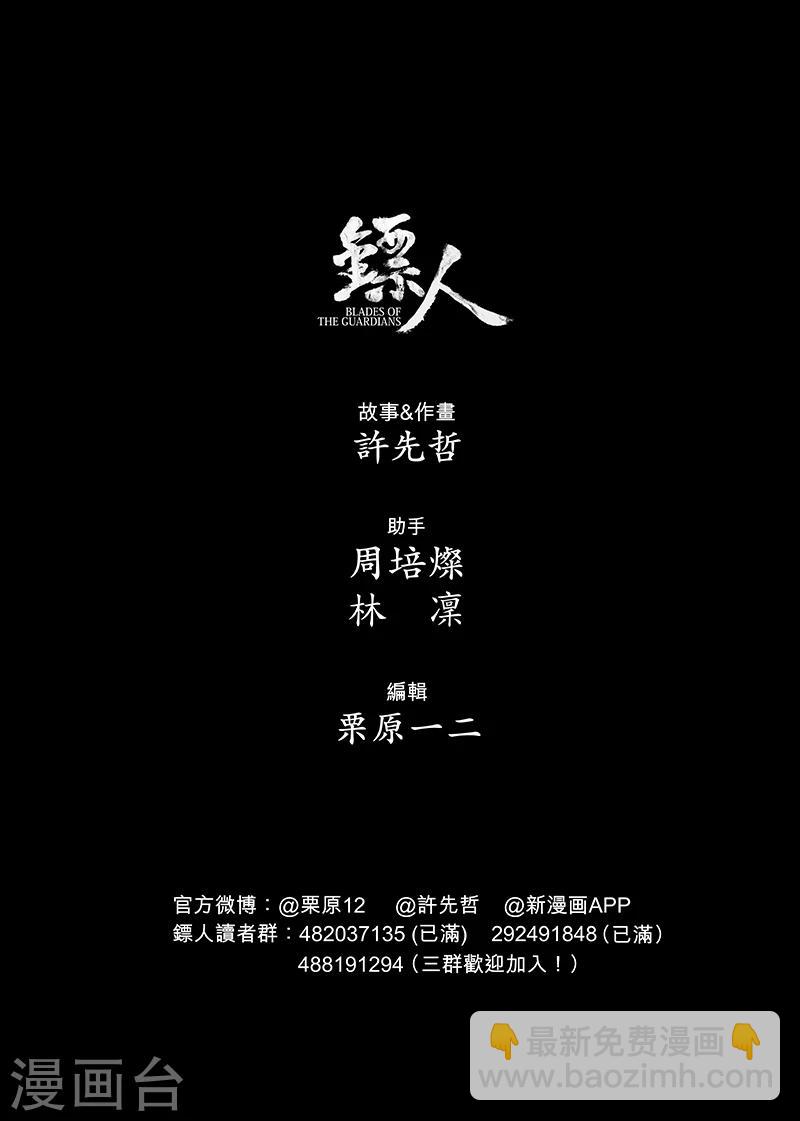 🍵镖人 第65话1 丙子椒林 第10页