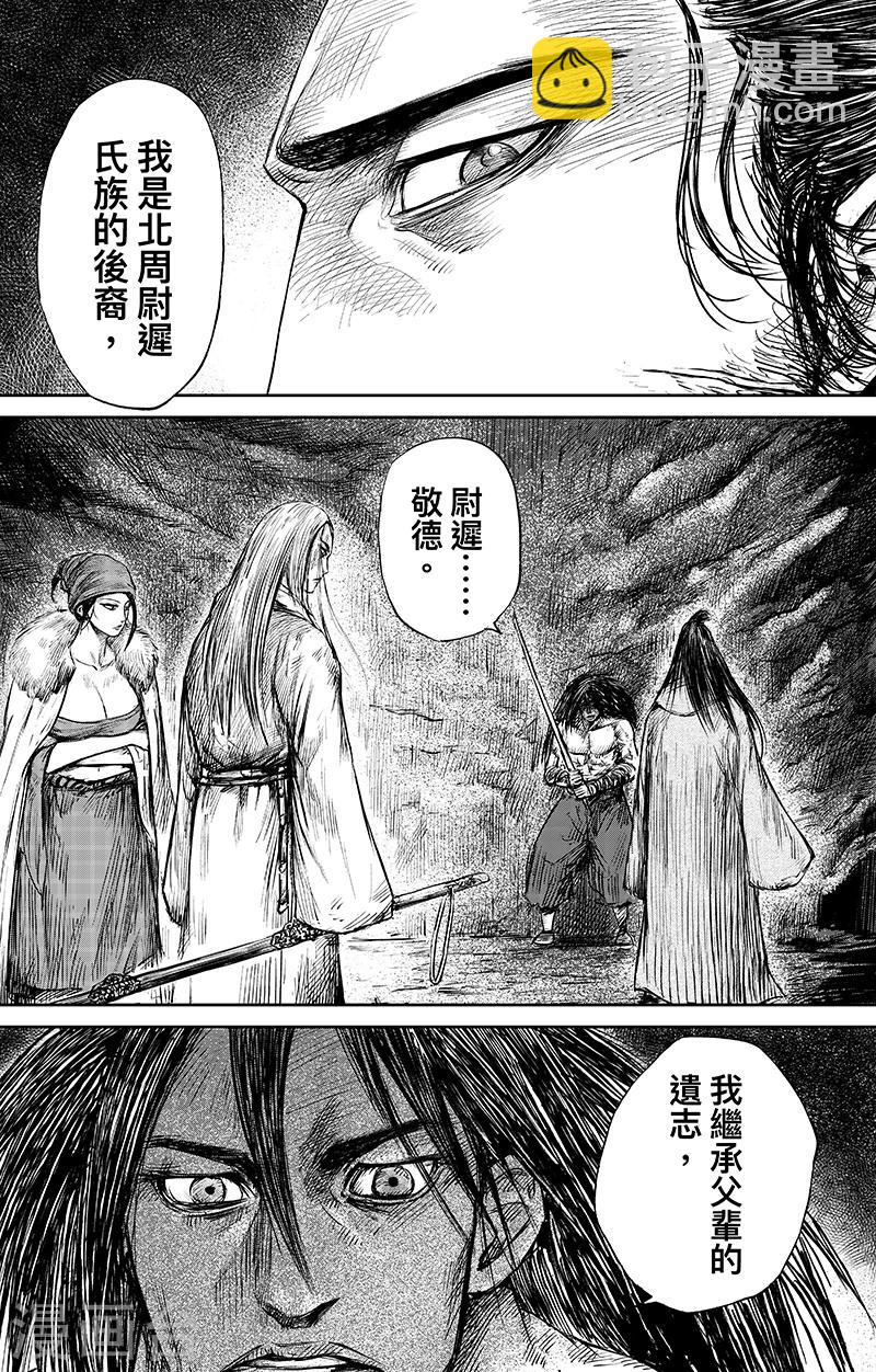🍵镖人 第65话1 丙子椒林 第2页