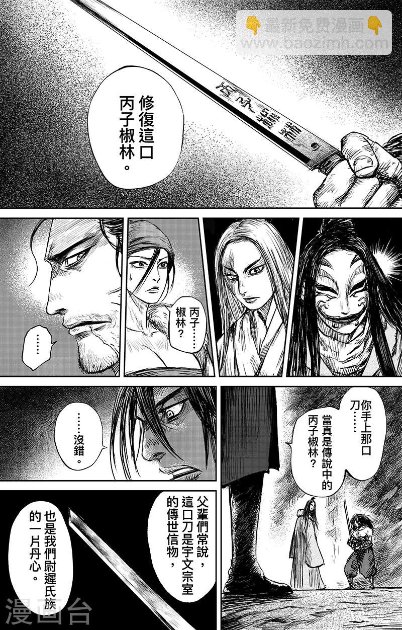 🍵镖人 第65话1 丙子椒林 第3页