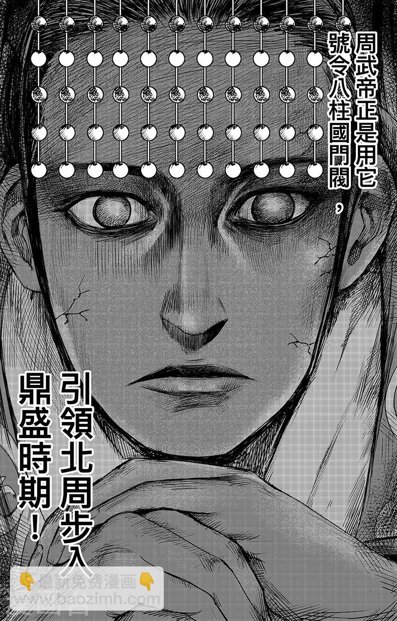🍵镖人 第65话1 丙子椒林 第4页
