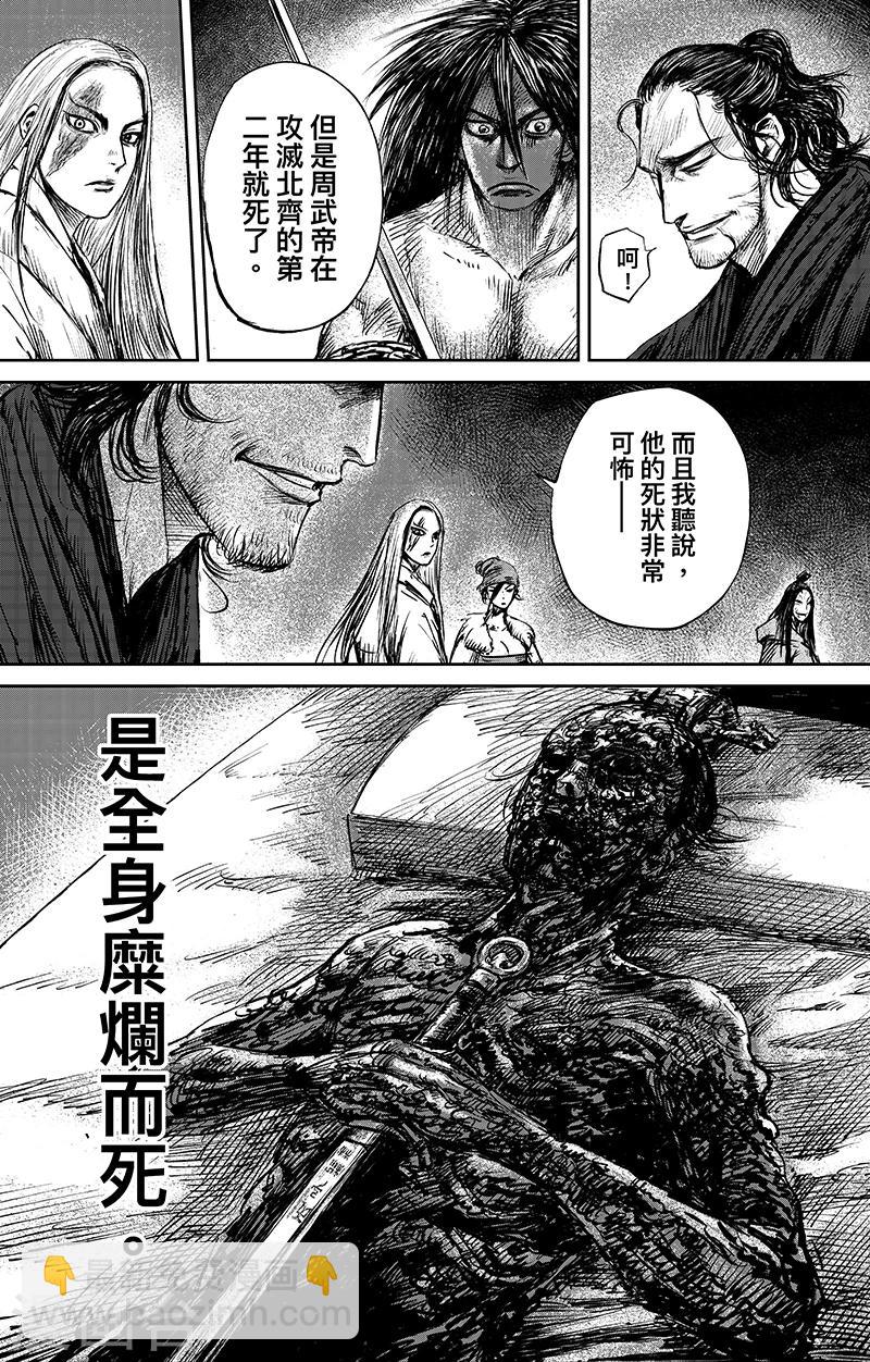 🍵镖人 第65话1 丙子椒林 第5页