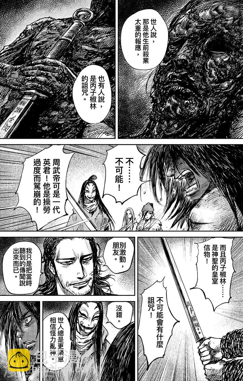 🍵镖人 第65话1 丙子椒林 第6页