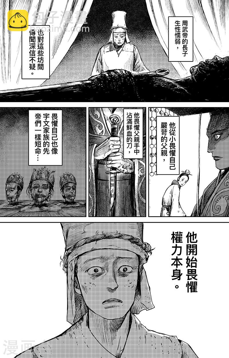 🍵镖人 第65话1 丙子椒林 第7页