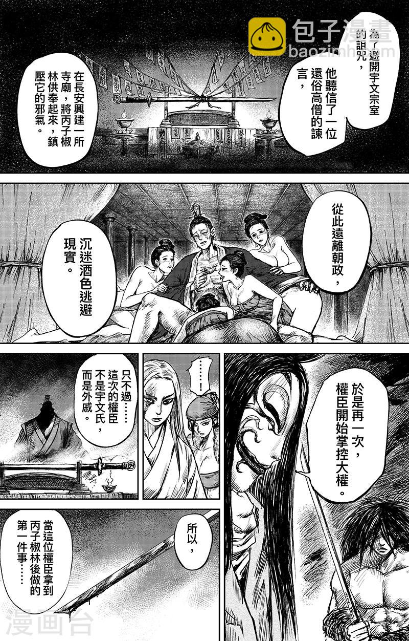 🍵镖人 第65话1 丙子椒林 第8页