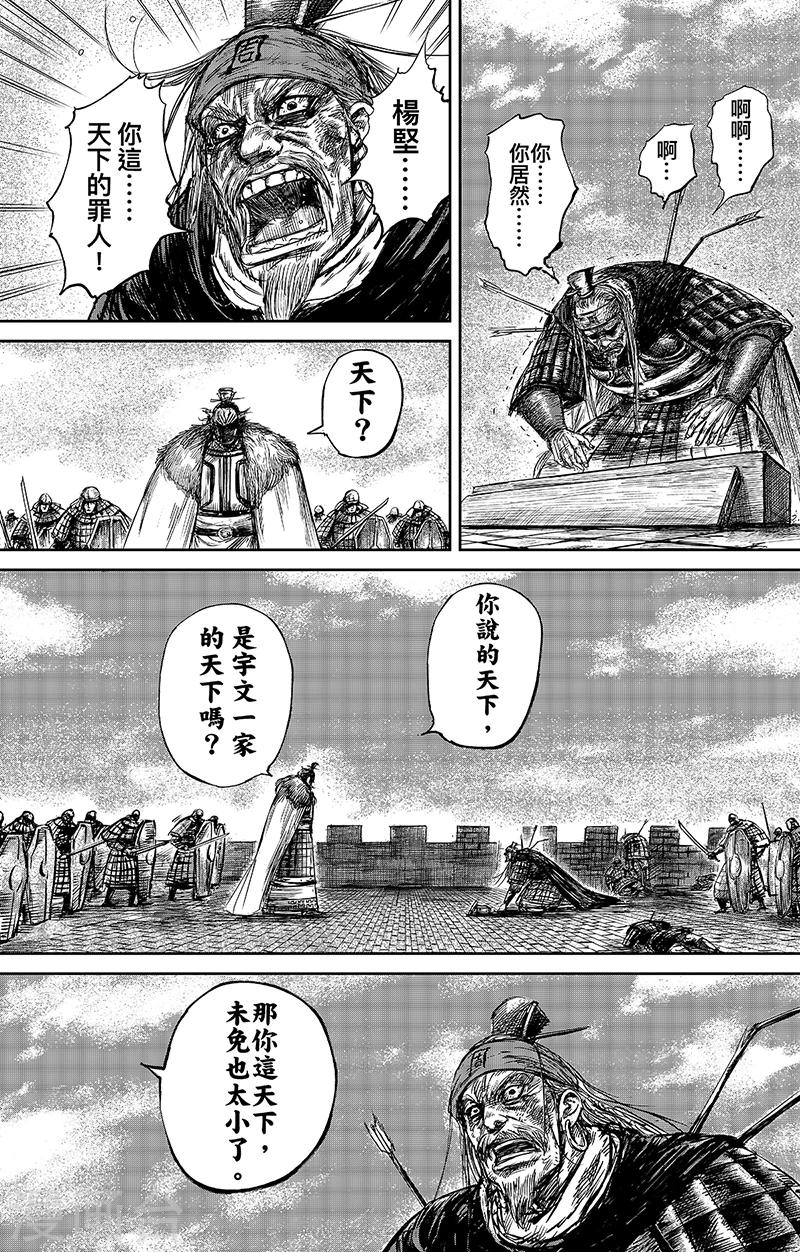 🍵镖人 第65话3 丙子椒林 第1页