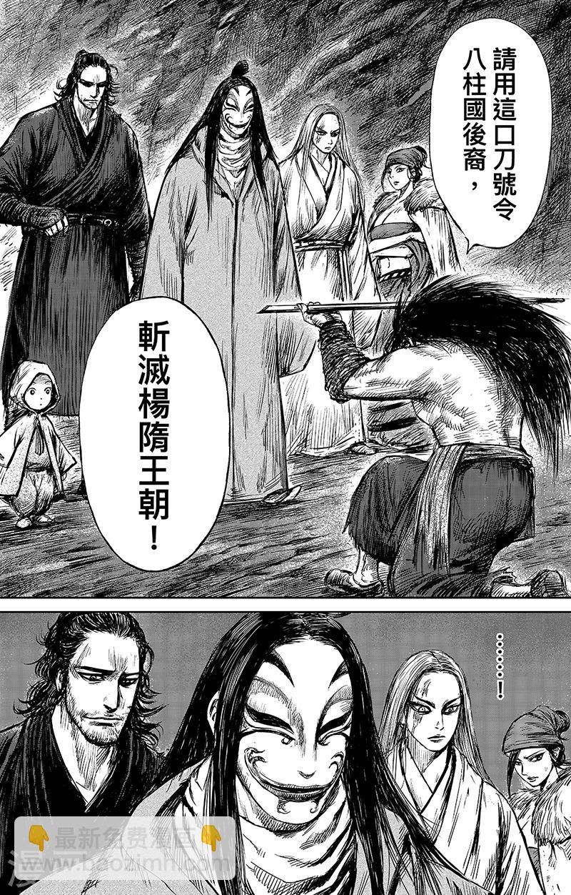 🍵镖人 第65话3 丙子椒林 第10页
