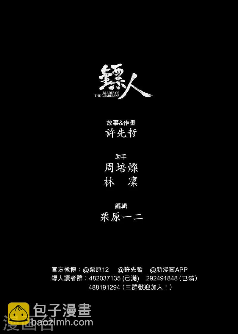 🍵镖人 第65话3 丙子椒林 第11页
