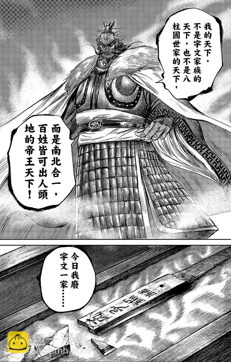 🍵镖人 第65话3 丙子椒林 第2页
