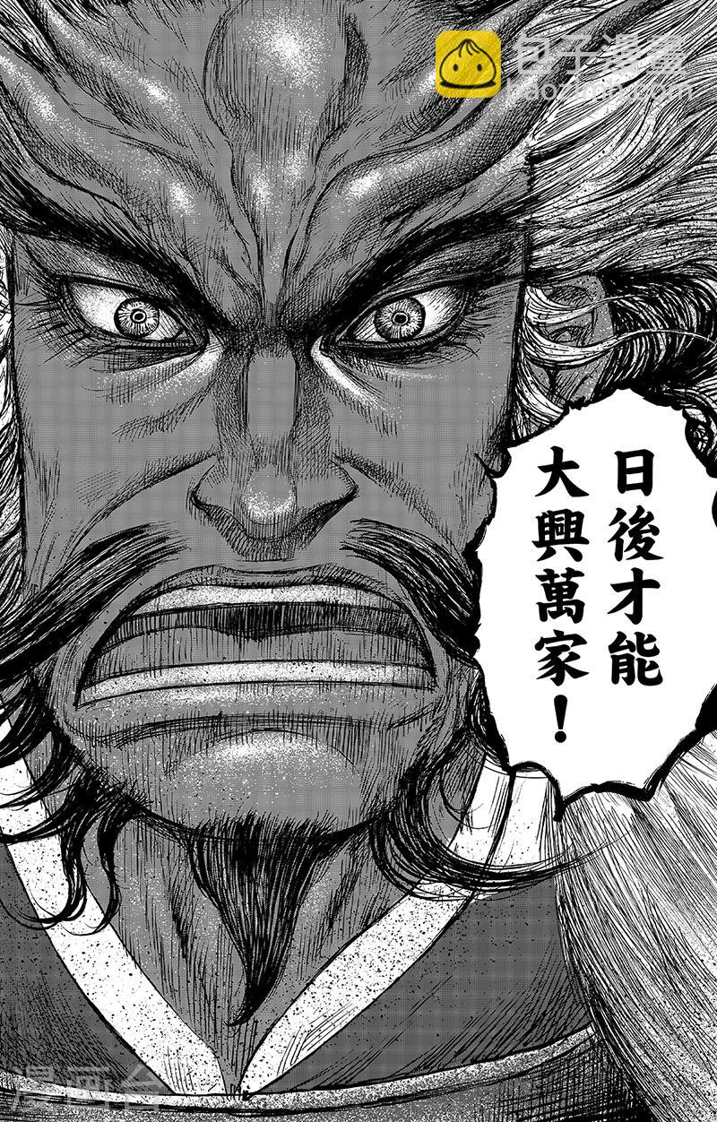 🍵镖人 第65话3 丙子椒林 第3页