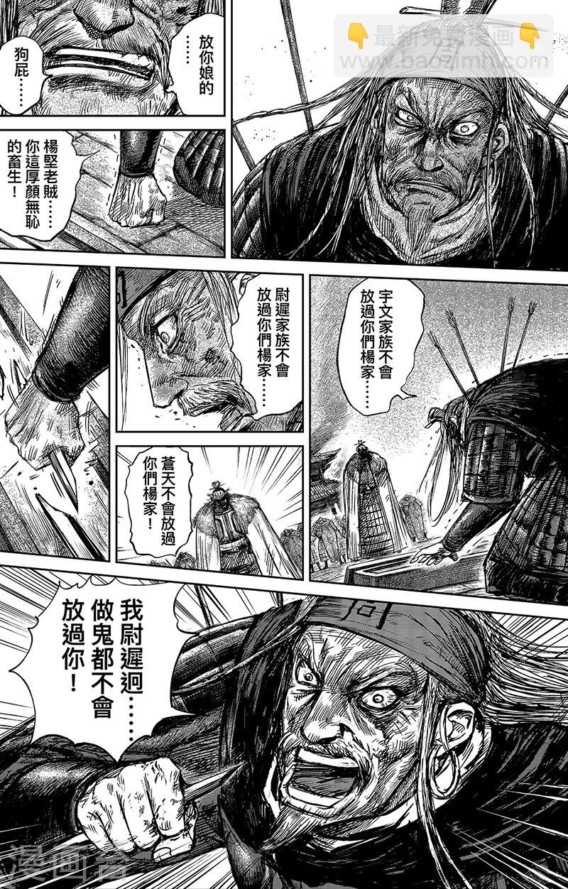 🍵镖人 第65话3 丙子椒林 第4页