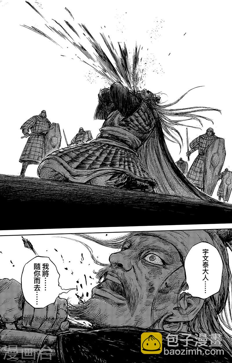 🍵镖人 第65话3 丙子椒林 第5页