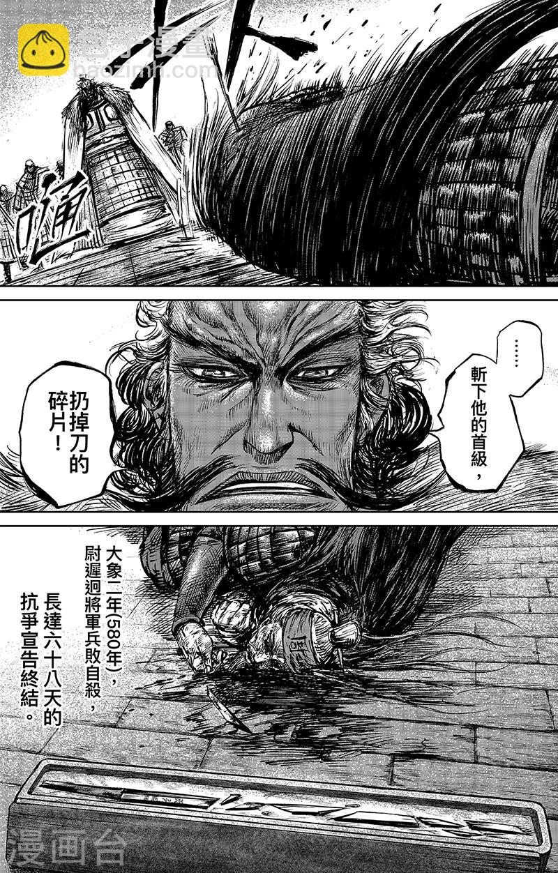 🍵镖人 第65话3 丙子椒林 第6页
