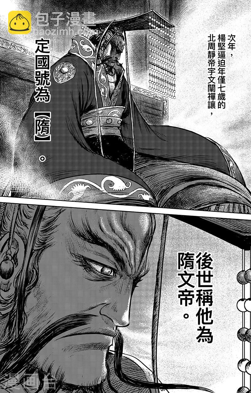 🍵镖人 第65话3 丙子椒林 第7页