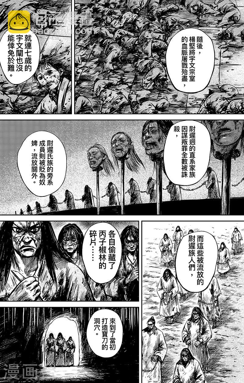 🍵镖人 第65话3 丙子椒林 第8页