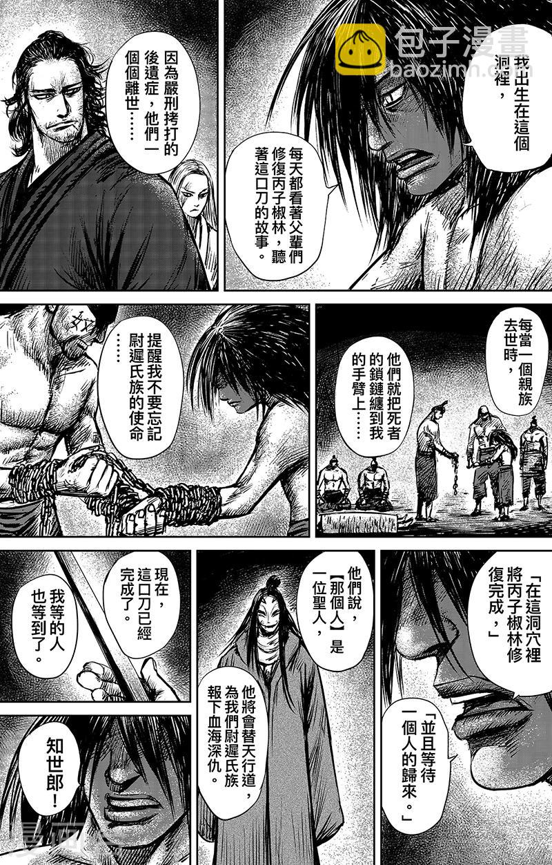 🍵镖人 第65话3 丙子椒林 第9页