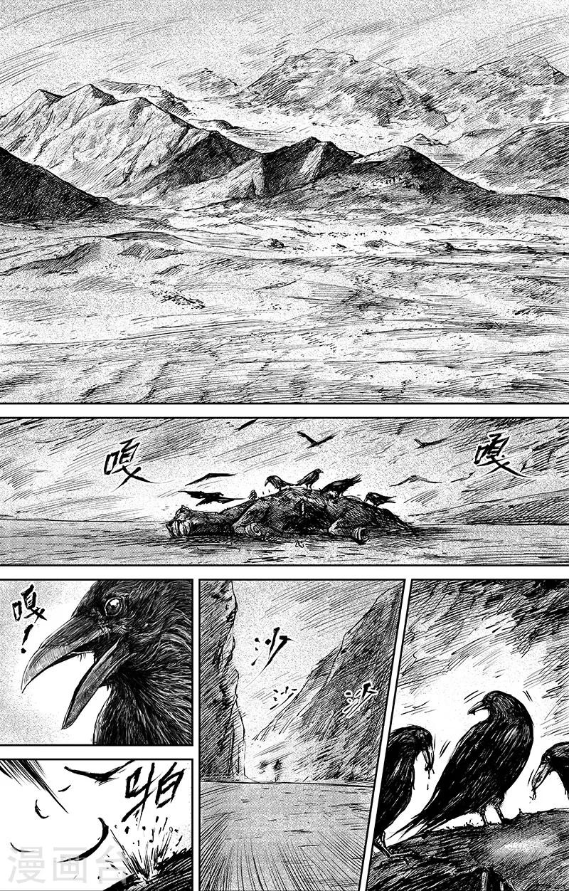 🍵镖人 第66话1 谛听和隗知 第1页