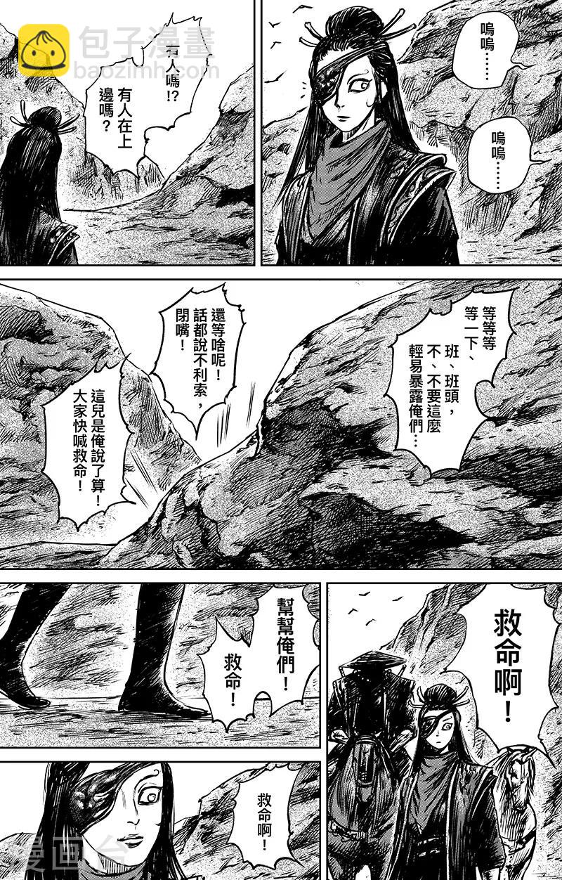 🍵镖人 第66话1 谛听和隗知 第11页