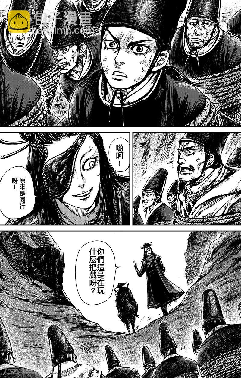 🍵镖人 第66话1 谛听和隗知 第13页