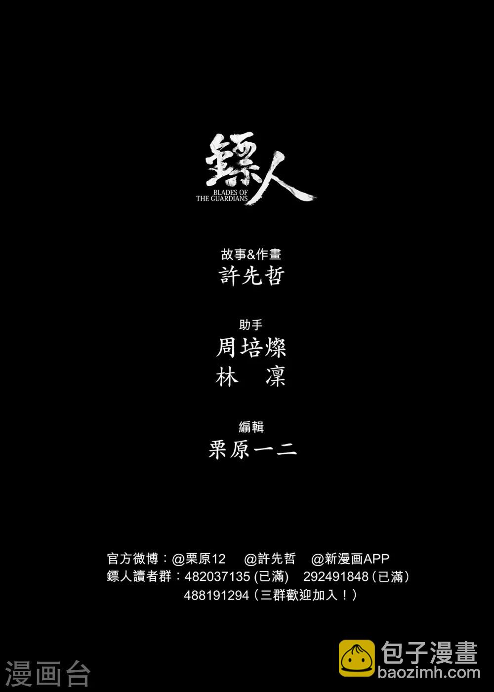 🍵镖人 第66话1 谛听和隗知 第14页