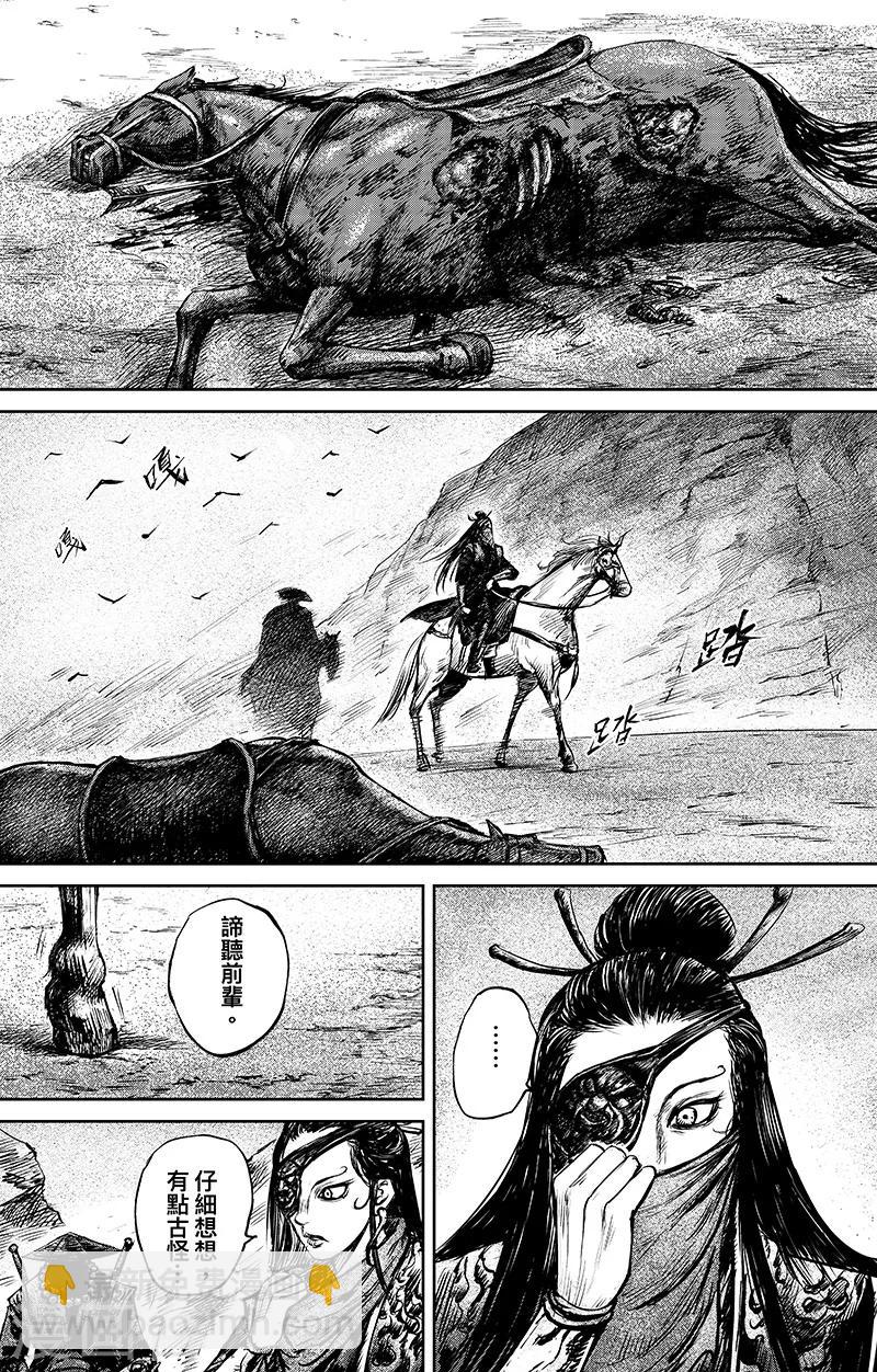 🍵镖人 第66话1 谛听和隗知 第4页