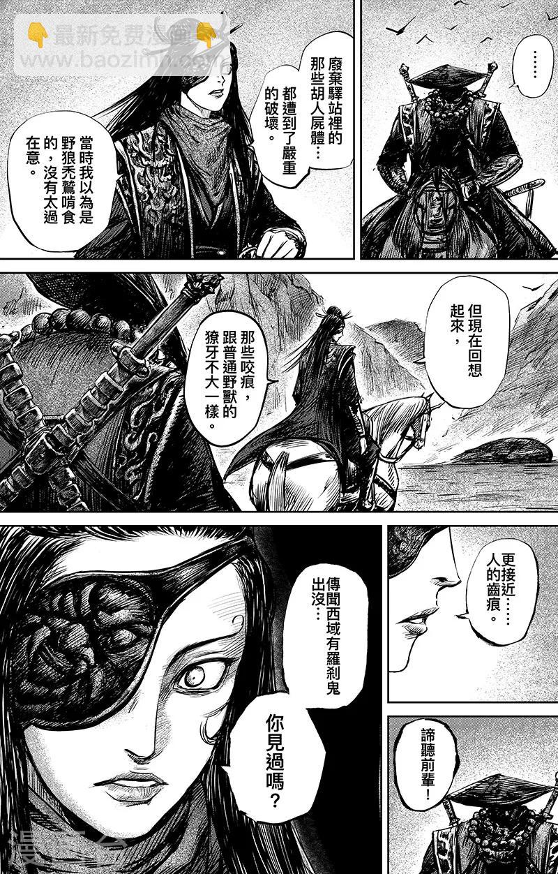 🍵镖人 第66话1 谛听和隗知 第5页
