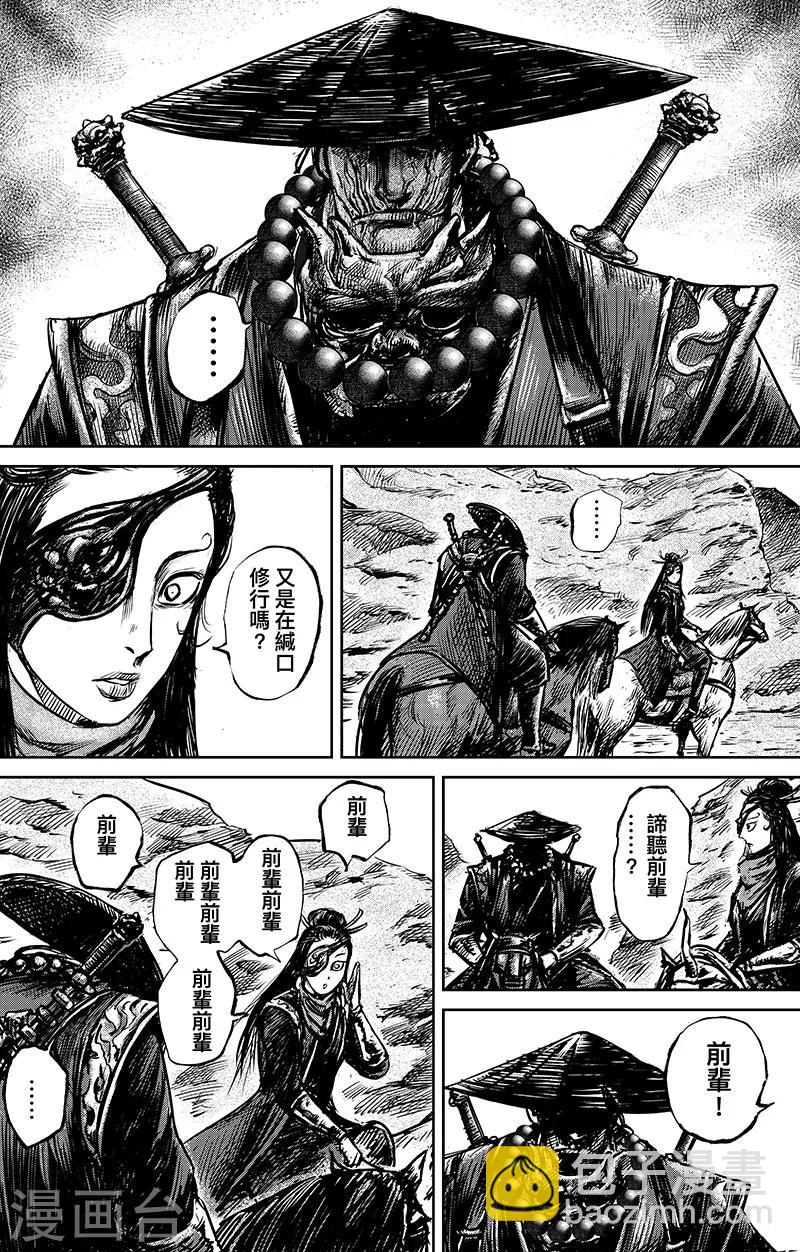 🍵镖人 第66话1 谛听和隗知 第6页