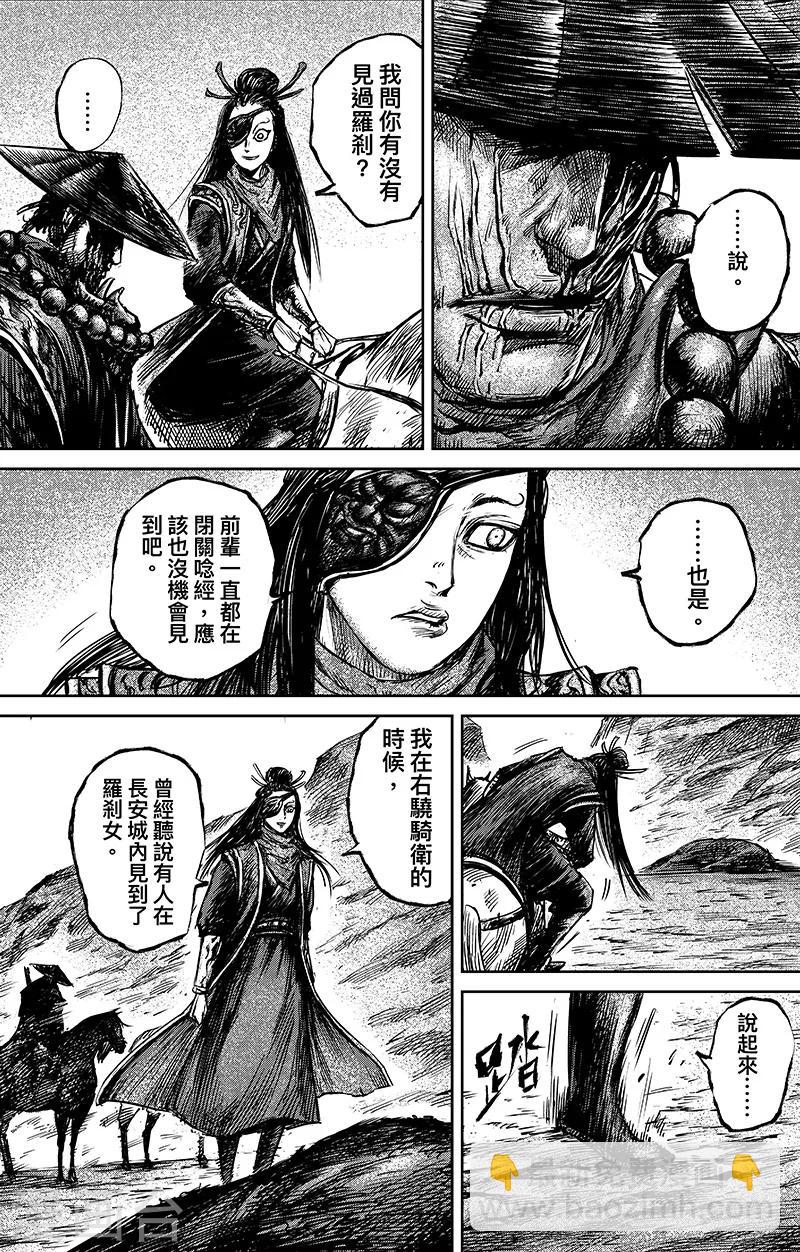 🍵镖人 第66话1 谛听和隗知 第7页