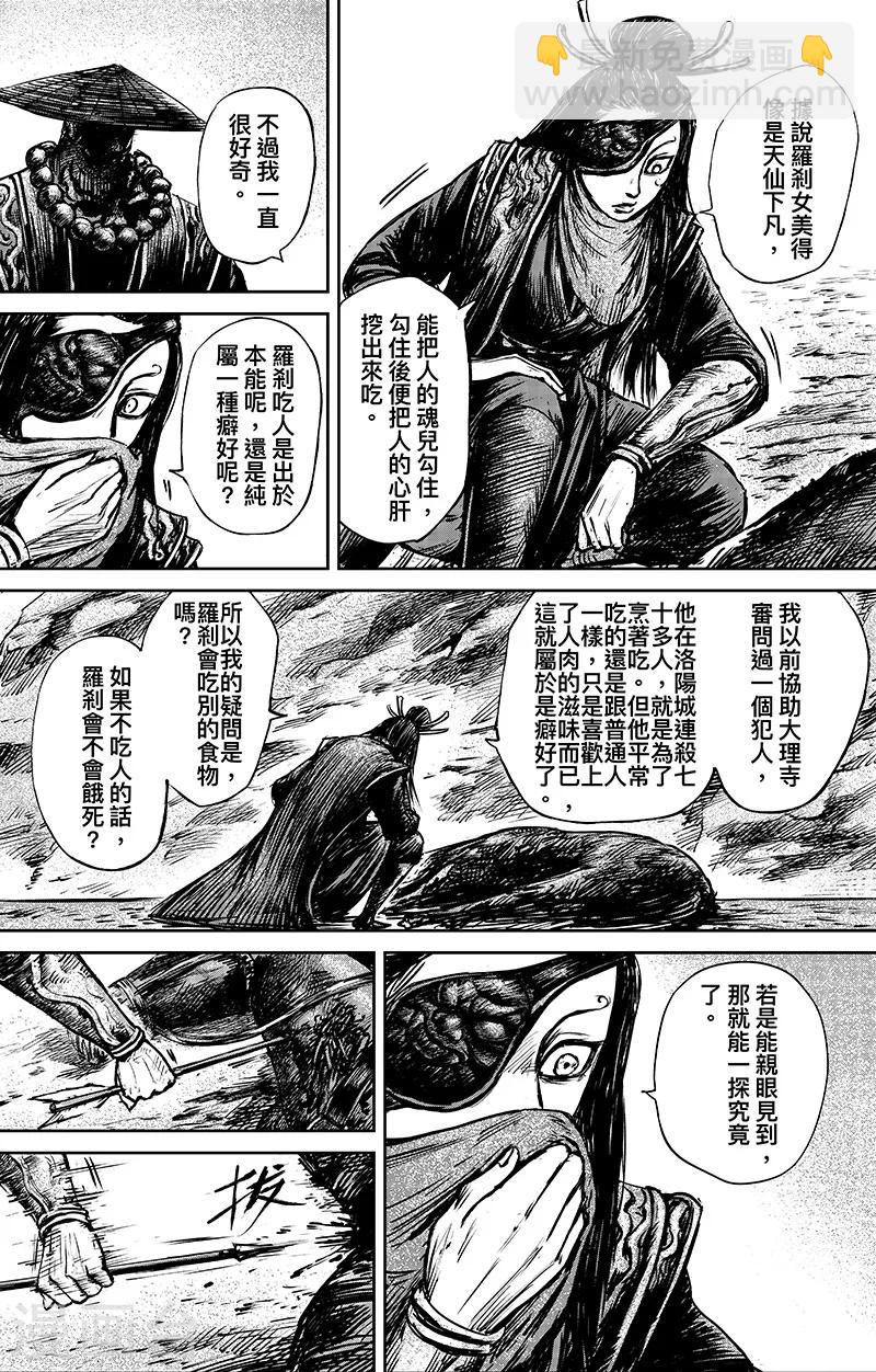 🍵镖人 第66话1 谛听和隗知 第8页