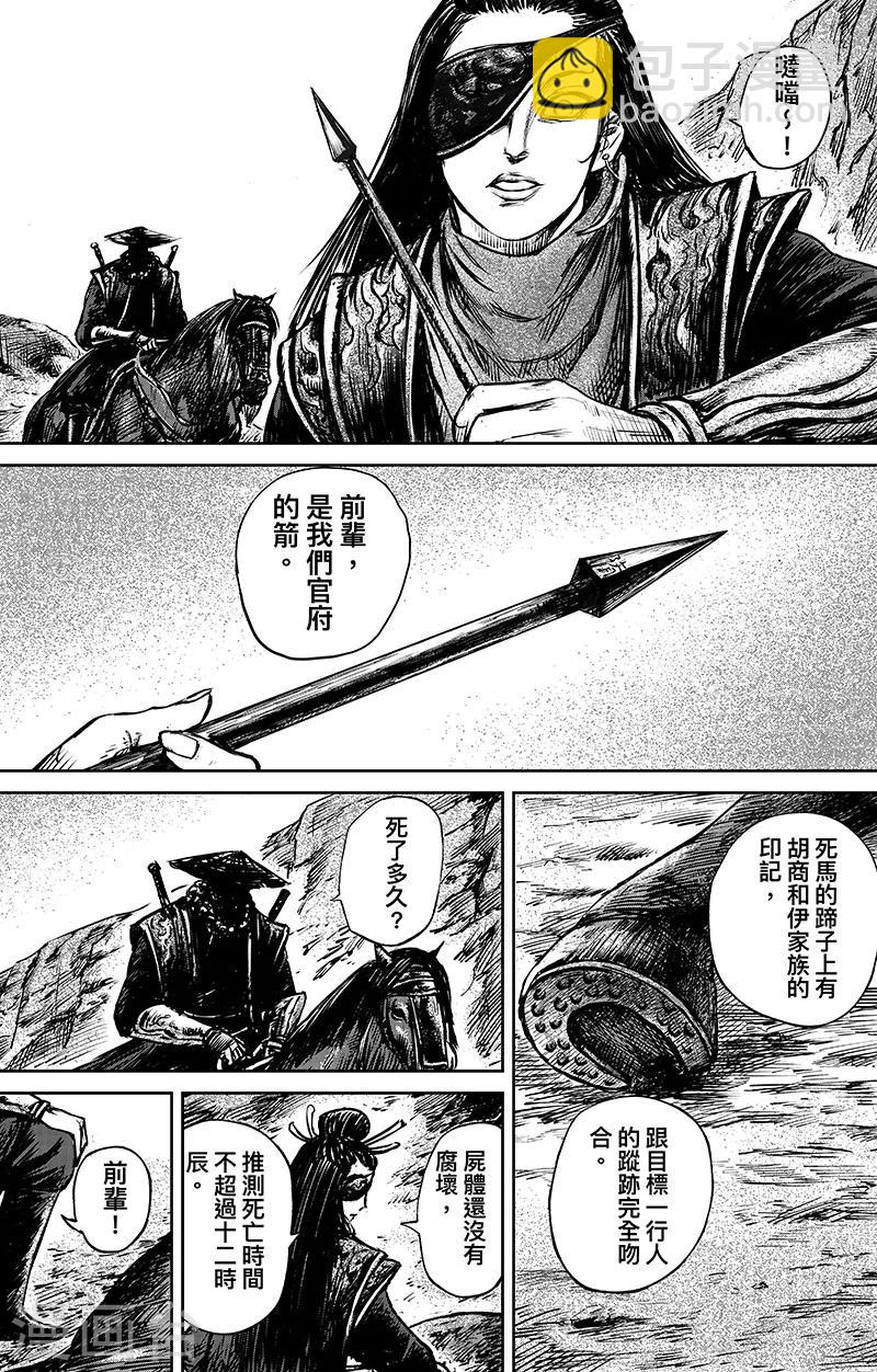 🍵镖人 第66话1 谛听和隗知 第9页