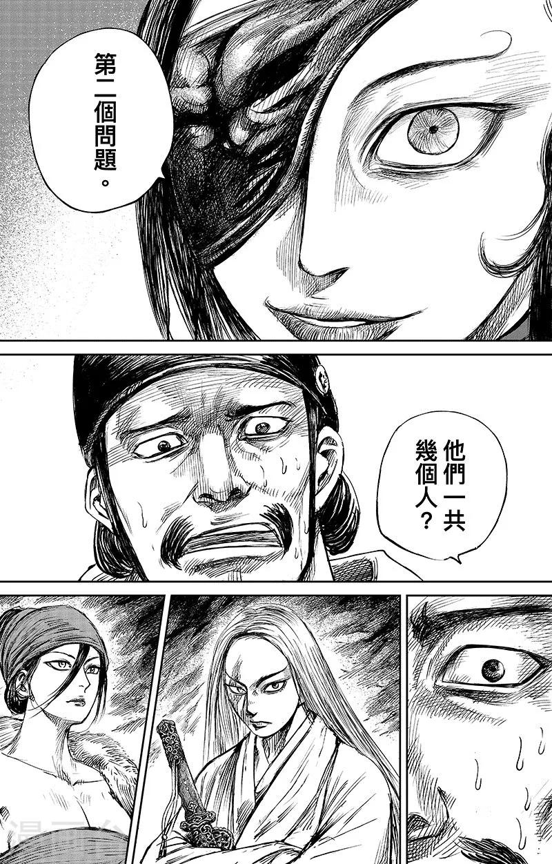 🍵镖人 第66话3 谛听和隗知 第1页