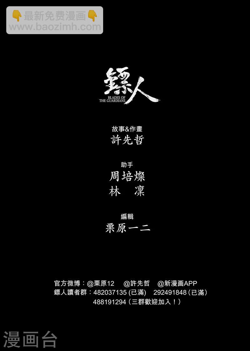 🍵镖人 第66话3 谛听和隗知 第10页