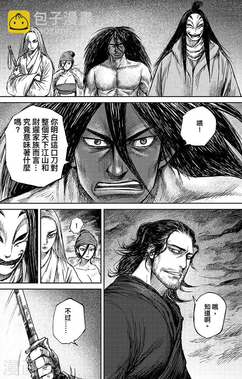 🍵镖人 第66话3 谛听和隗知 第2页