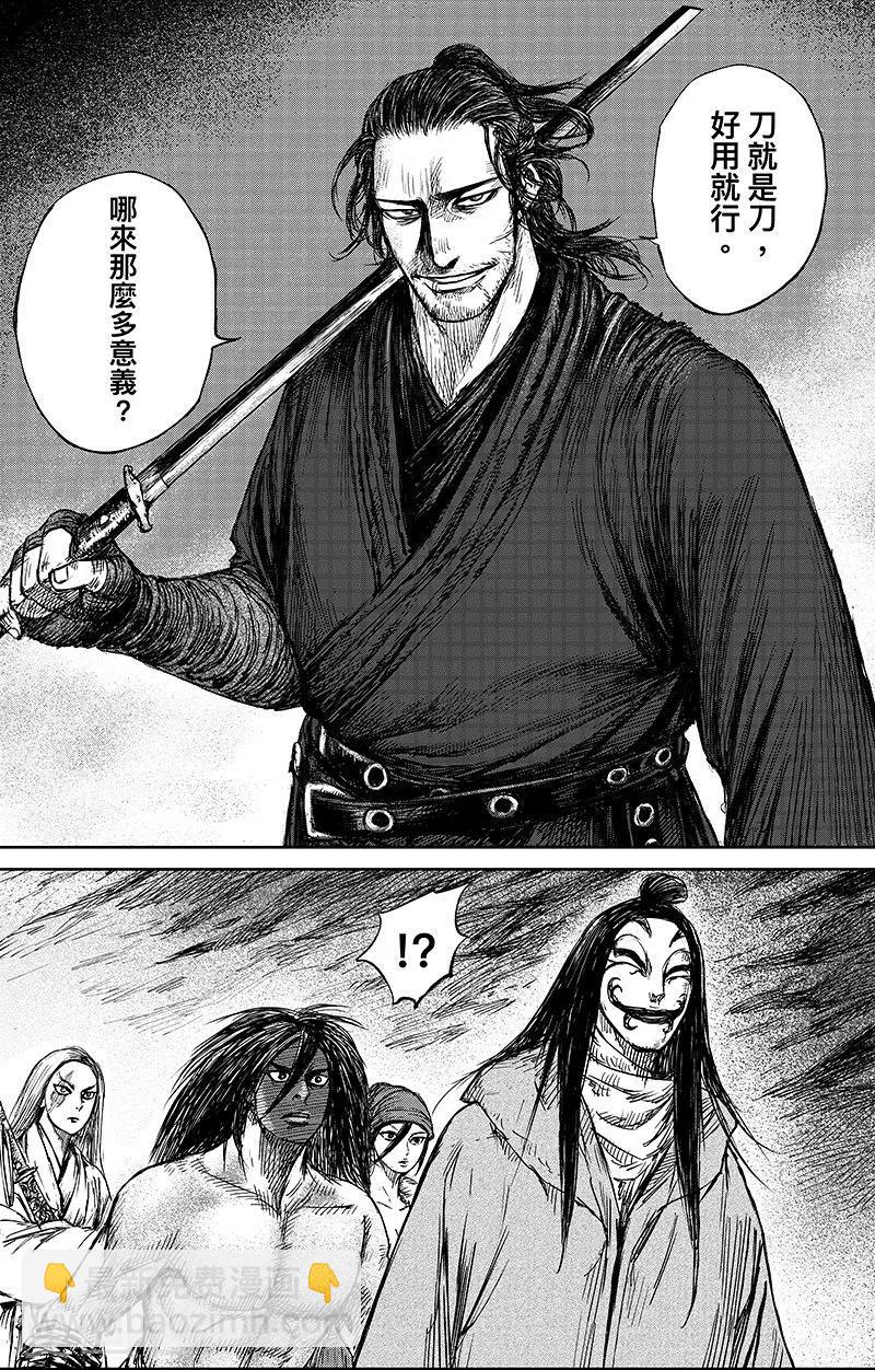 🍵镖人 第66话3 谛听和隗知 第3页