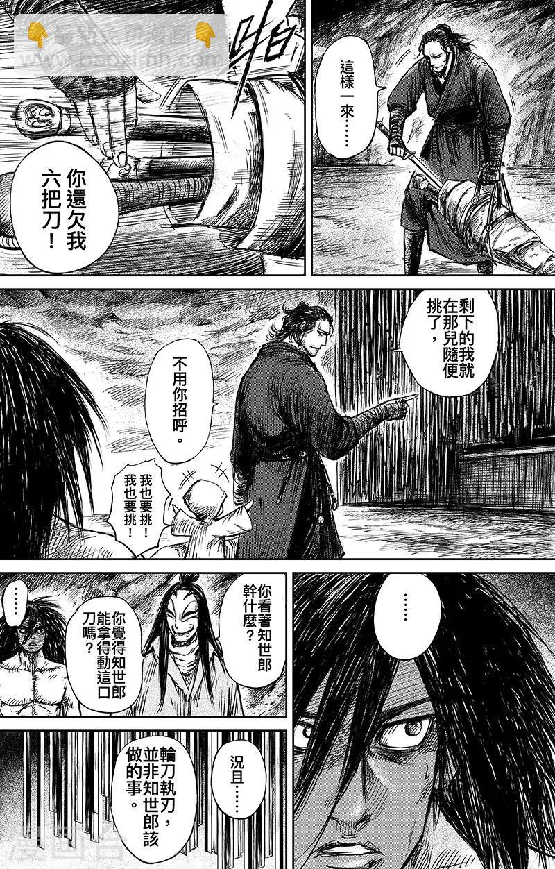 🍵镖人 第66话3 谛听和隗知 第4页