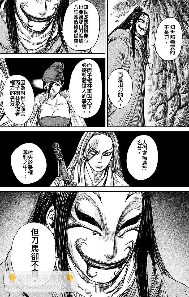 🍵镖人 第66话3 谛听和隗知 第5页