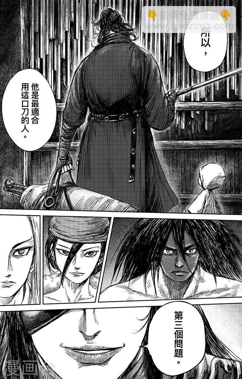 🍵镖人 第66话3 谛听和隗知 第6页