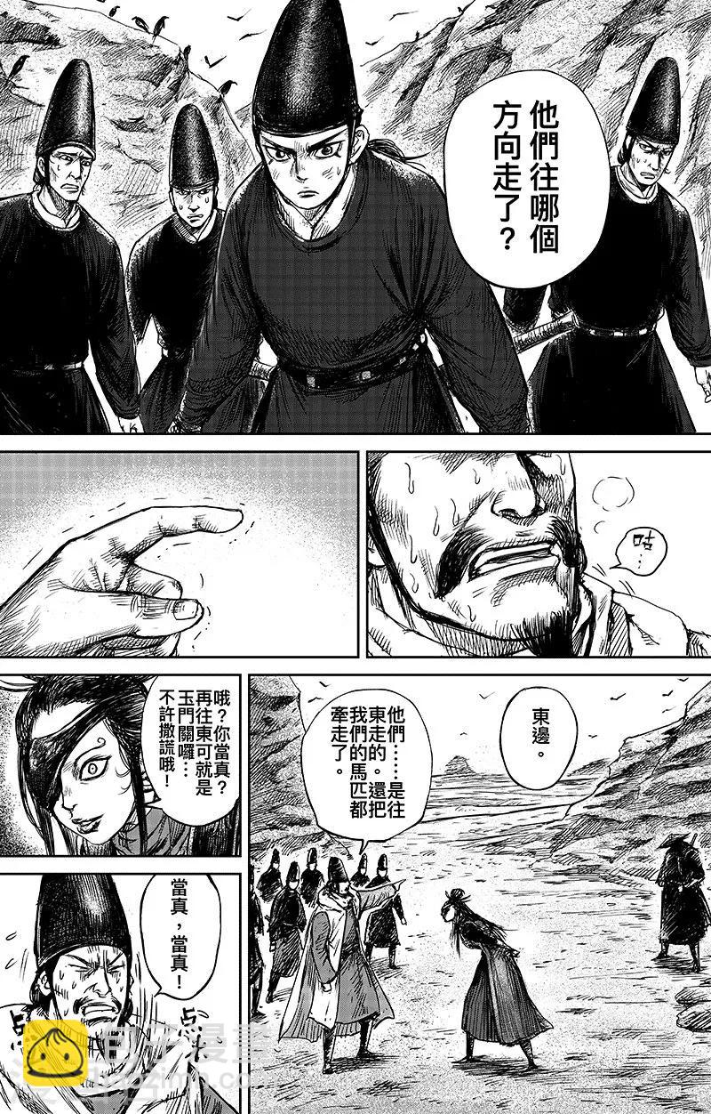 🍵镖人 第66话3 谛听和隗知 第7页