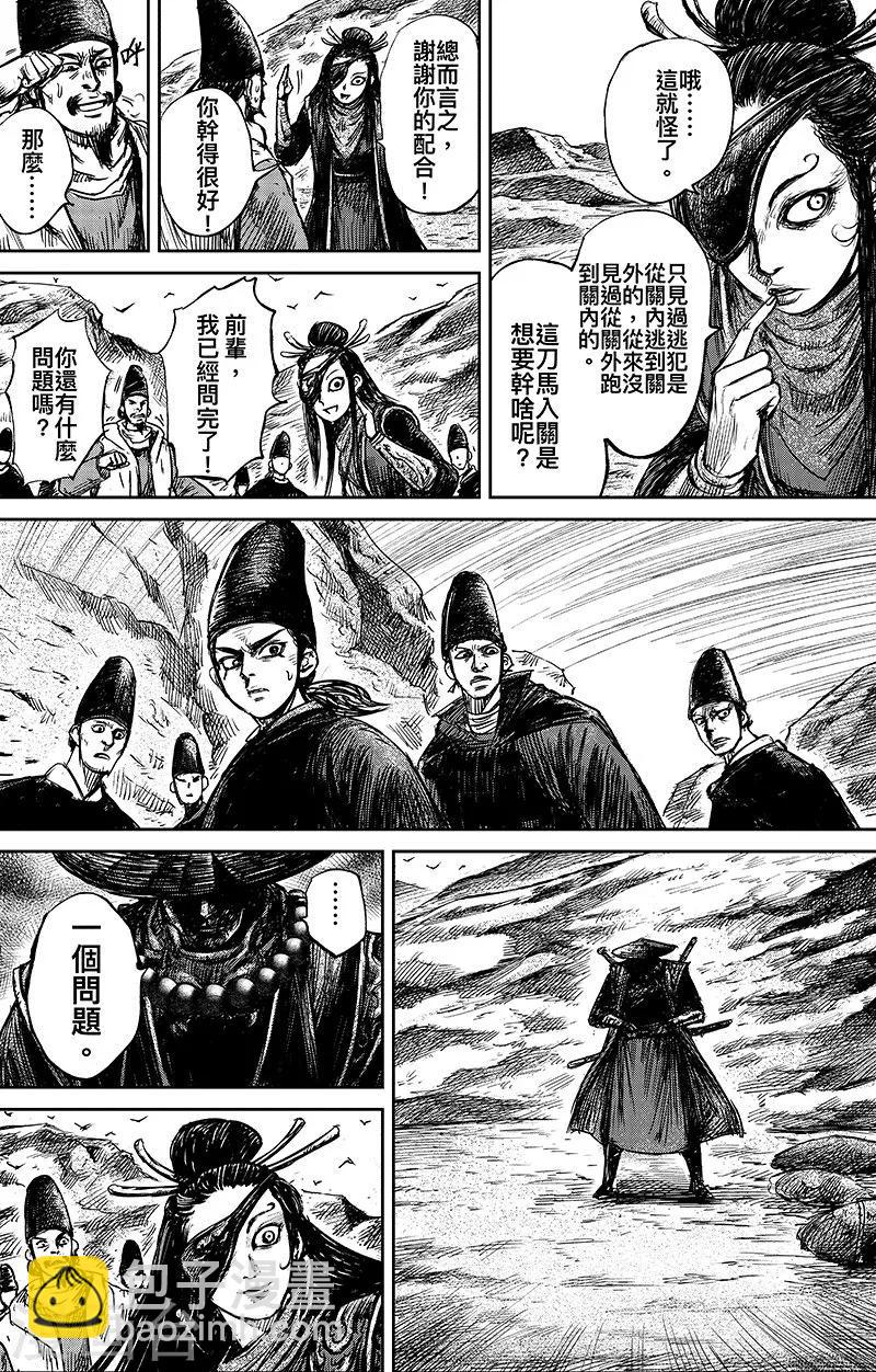 🍵镖人 第66话3 谛听和隗知 第8页