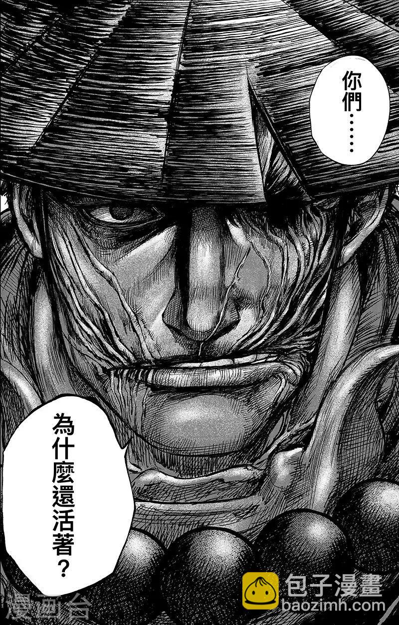 🍵镖人 第66话3 谛听和隗知 第9页