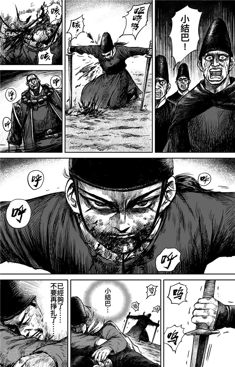 🍵镖人 第69话 叔宝 第1页