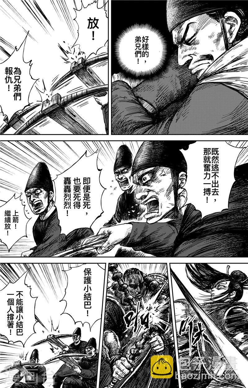 🍵镖人 第69话 叔宝 第10页