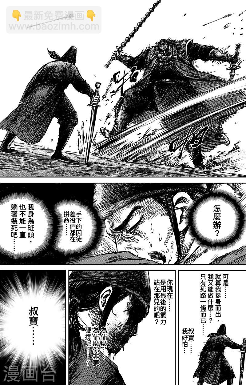 🍵镖人 第69话 叔宝 第11页