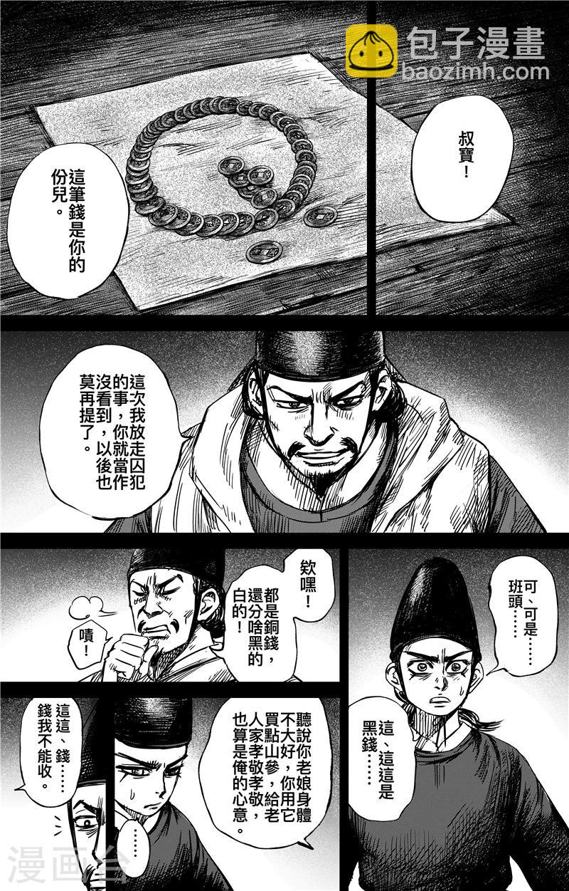 🍵镖人 第69话 叔宝 第12页