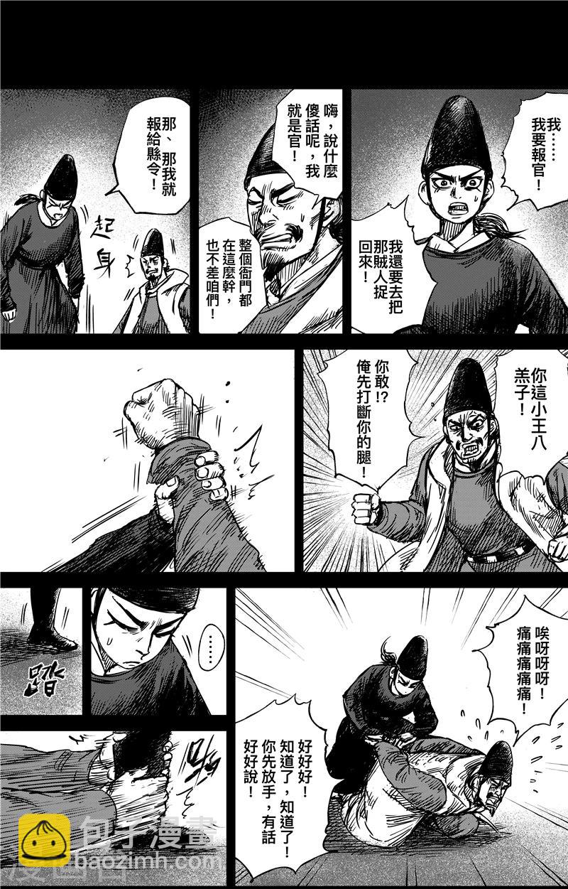 🍵镖人 第69话 叔宝 第13页