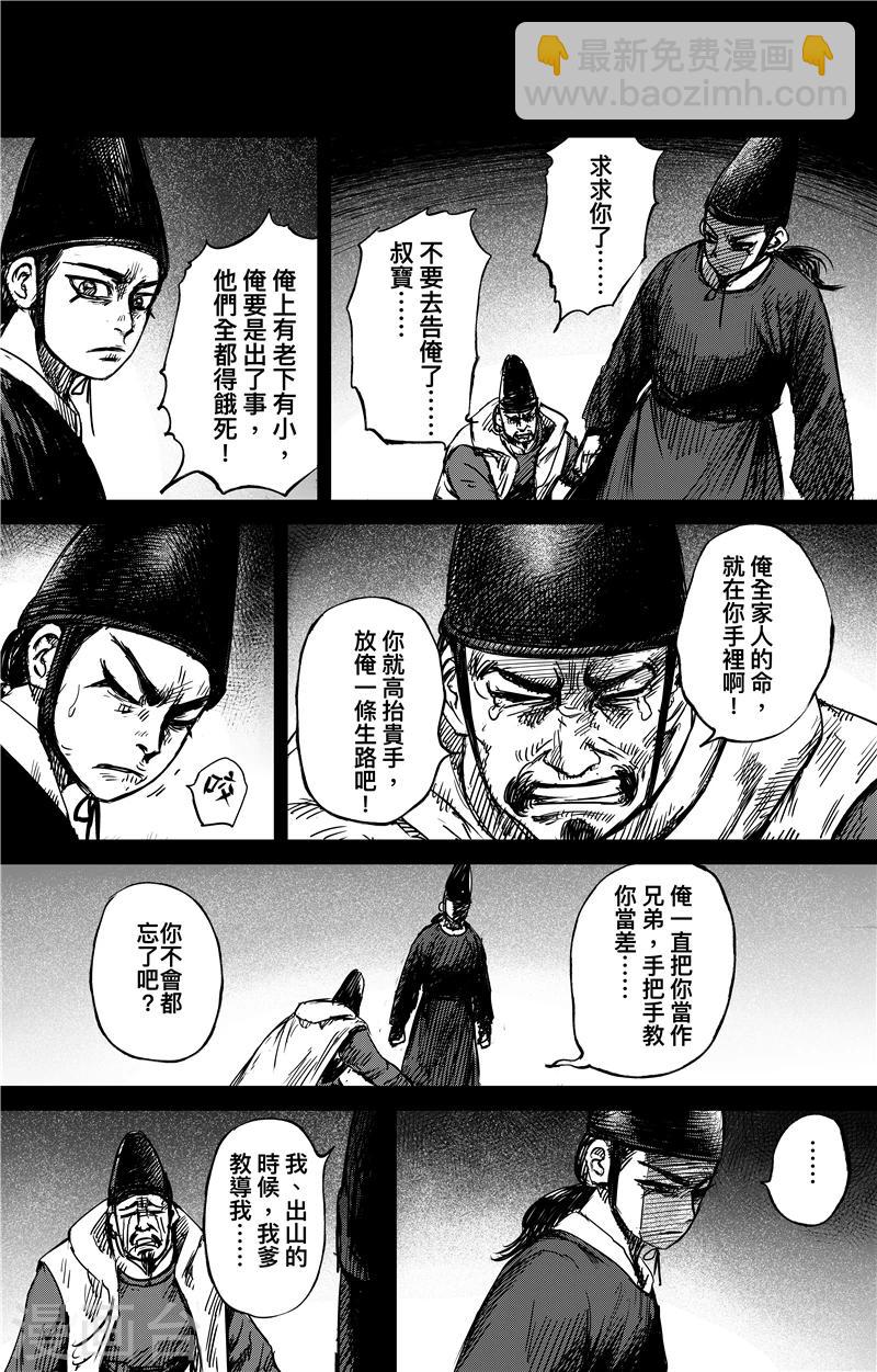 🍵镖人 第69话 叔宝 第14页