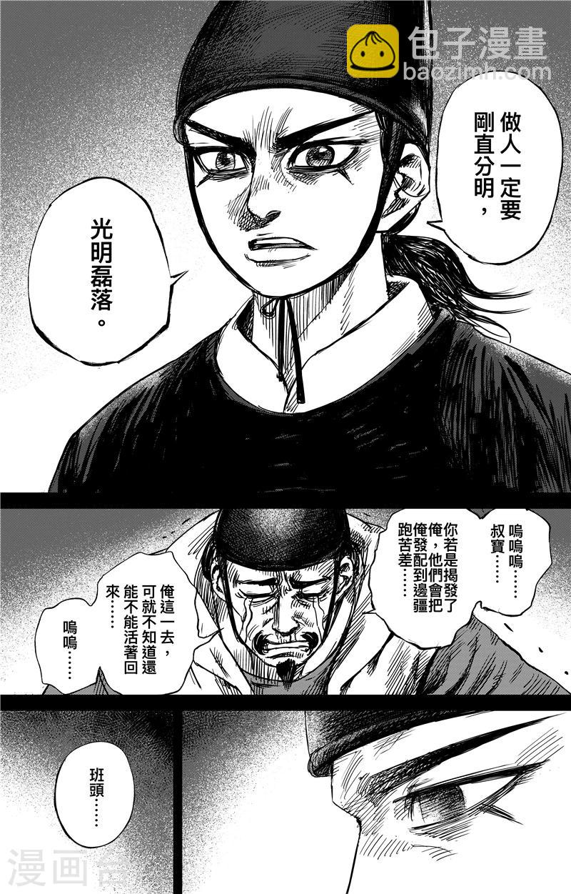 🍵镖人 第69话 叔宝 第15页