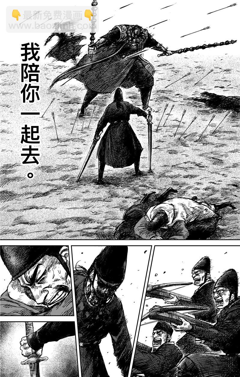 🍵镖人 第69话 叔宝 第16页